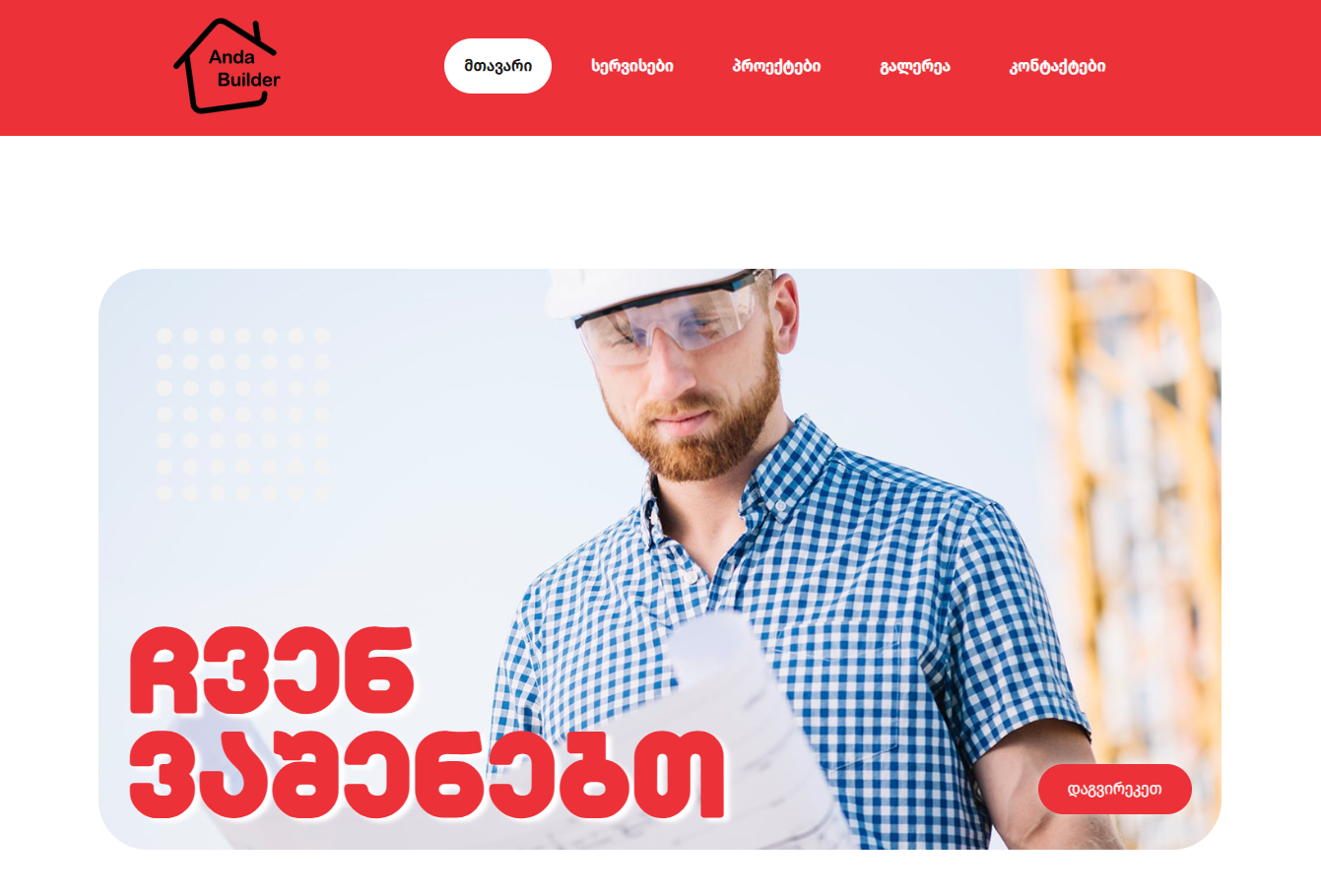 Anda Builder website screenshot